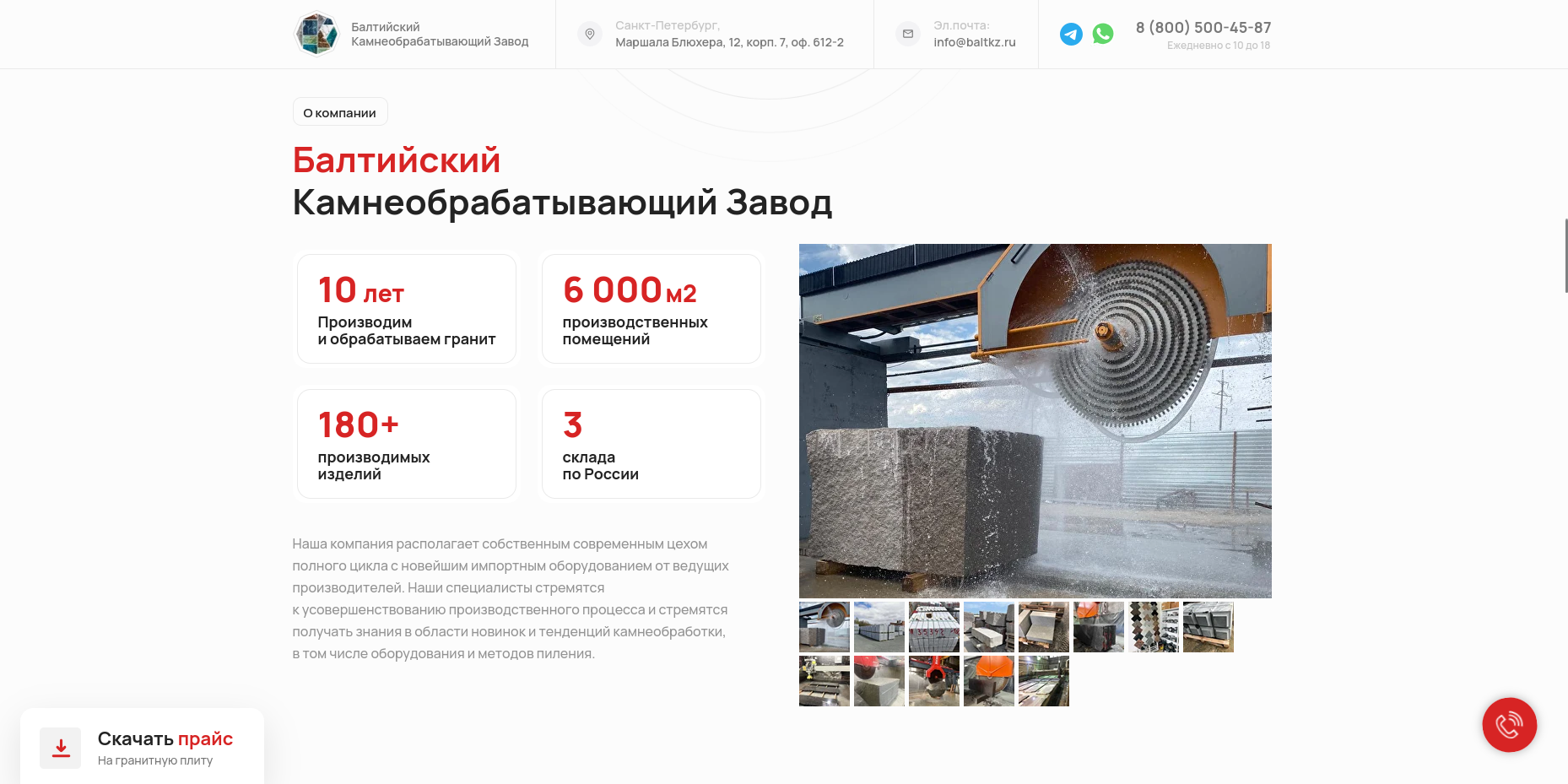 Балтийский Камнеобрабатывающий — скриншот 2