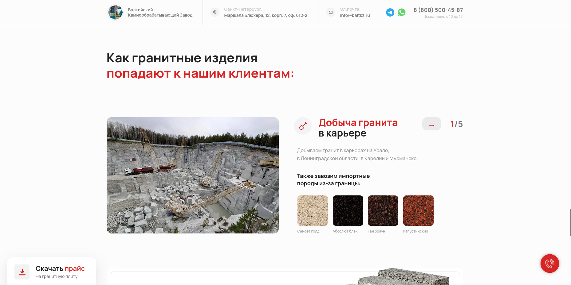 Балтийский Камнеобрабатывающий — скриншот 3