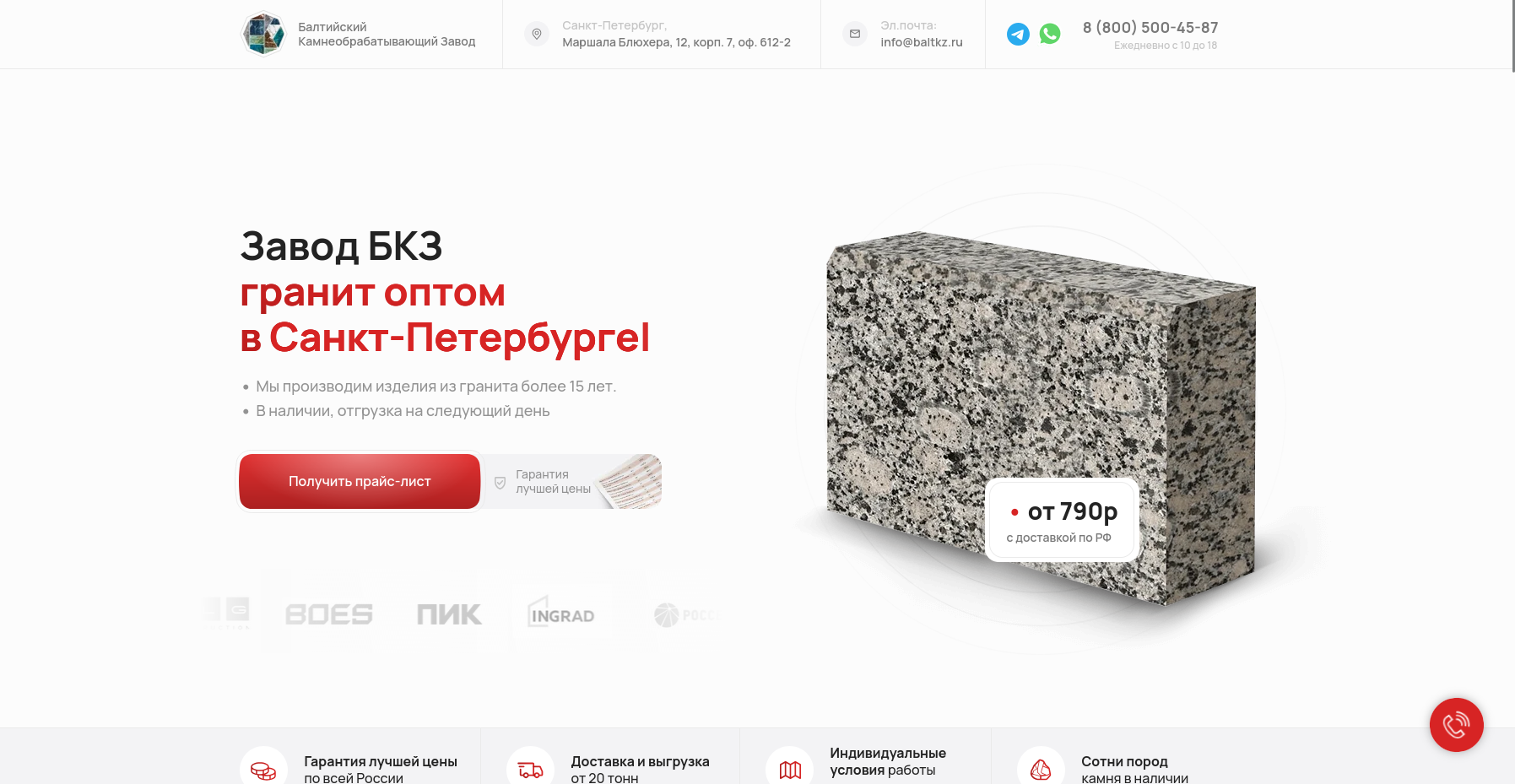 Балтийский Камнеобрабатывающий Завод